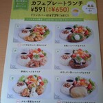 ジョイフル - メニュー