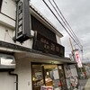 沼田屋 本店