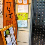 手打そば 一の梅 - 