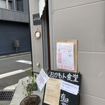 おともトごはん おかもト食堂 - 