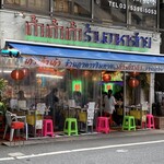 タイ屋台 999 - 