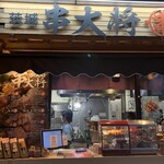 茨城 串大将 - 