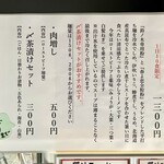 自家製手もみ麺 鈴ノ木 - 