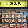 中國料理 満正苑 鹿児島空港店