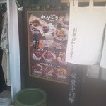 Wakadori Tenisukoto Tori Ten - 入り口横