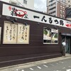 元祖博多麺もつ屋