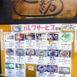 麺紡 - メニュー