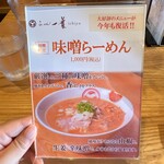 らーめん一葉 - 