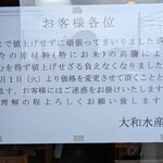 大和水産 - 【2024/9】値上げのお知らせ