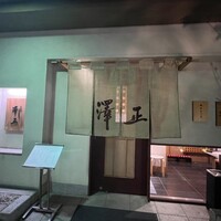 うなぎ料理 澤正 - 