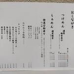 中華蕎麦 とみ田 - 