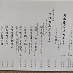 中華蕎麦 とみ田 - 