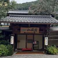 飛騨牛茶寮　神月 - 旅館正面玄関