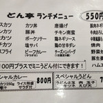 どん亭 - かなりの種類の定食が揃います♪やっぱりお得っ！（第四回投稿分②）