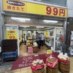 99円ベーカリー - 