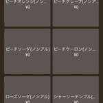 リッツ スイート - 飲み放題メニュー（2024年9月土曜