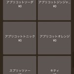 リッツ スイート - 飲み放題メニュー（2024年9月土曜