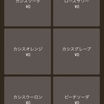 リッツ スイート - 飲み放題メニュー（2024年9月土曜