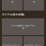 リッツ スイート - 飲み放題メニュー（2024年9月土曜