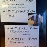 洋食屋 Shii - メニュー3