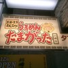 たまがった 川崎店