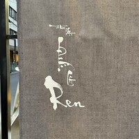 北浜 鳥匠 Ren - 