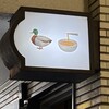 Gion Duck Noodles