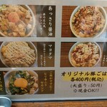麺処 井の庄 立川 - 豚ご飯