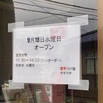 濃厚つけ麺 サキマサ - 外観