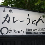 鬼はそと福はうち - 