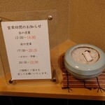 日本橋蛎殻町 すぎた - 営業時間のお知らせ