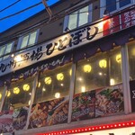 九州酒場ひとぼし - 