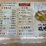 桔梗屋 - メニュー