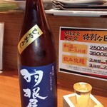 和温 - ひやおろしの何だ？ごめん、失念。