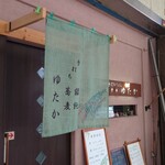 長栄寺ゆたか - 