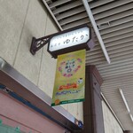 長栄寺ゆたか - 