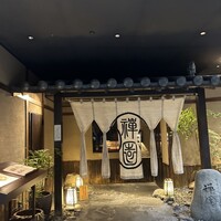 西梅田 禅園 - 