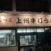 つるつるうどん 西片貝店