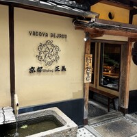 京都ダイニング正義 - 