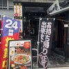 元祖トマトラーメンと元祖豆乳ラーメンと元祖トマトもつ鍋 三味 博多駅東店