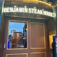 ベンジャミンステーキハウス 六本木 - 