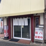 蛸八 - 