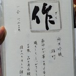 御料理 良所 - 作(ざく)