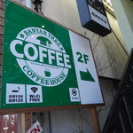 BANYAN TREE COFFE HOUSE - 2階が店舗です