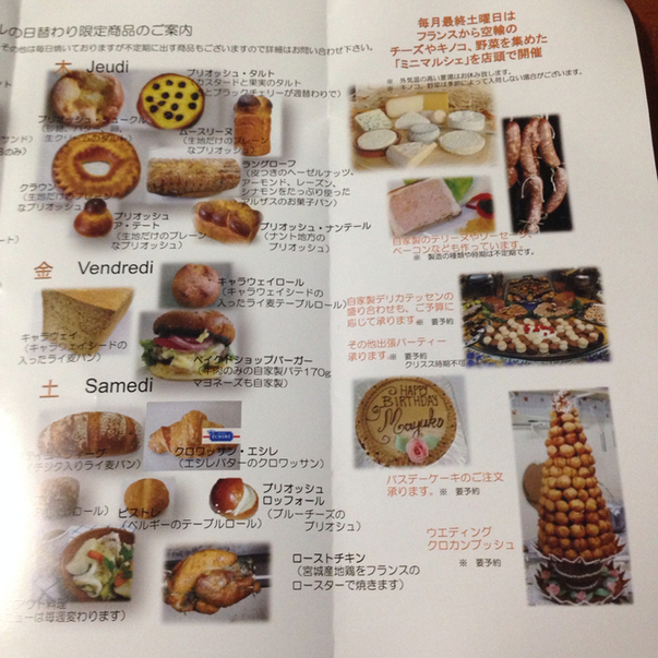 メニュー写真 移転 フランス人の店 ボー スィエル 物井 パン 食べログ