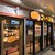 コッペ田島 - 外観写真:新橋駅を利用するたび気になっていた