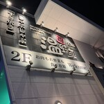 しゃぶしゃぶ温野菜 - 