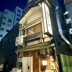 厳選焼鳥 一石三鳥 - 