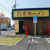 彩華ラーメン 桜井店
