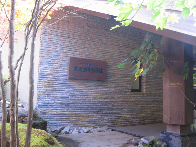 あすなろ亭 - 西郷村その他（そば）の写真